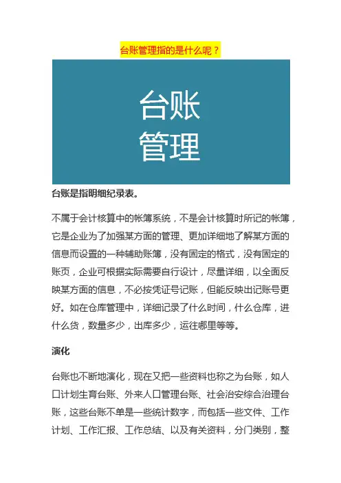 台账管理指的是什么呢