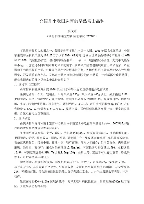 介绍几个我国选育的早熟富士品种
