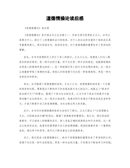 道德情操论读后感