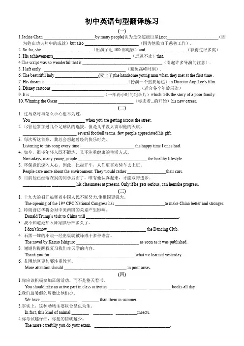 初中英语句型翻译练习(含答案)