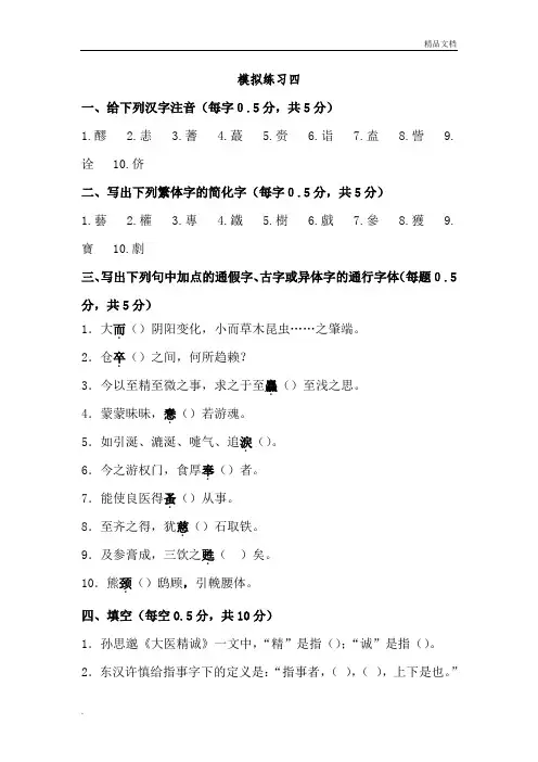 医古文模拟试题