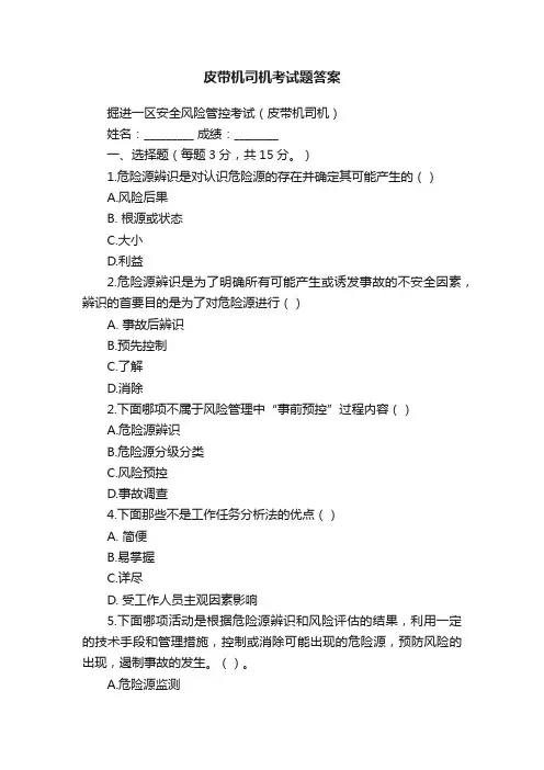 皮带机司机考试题答案