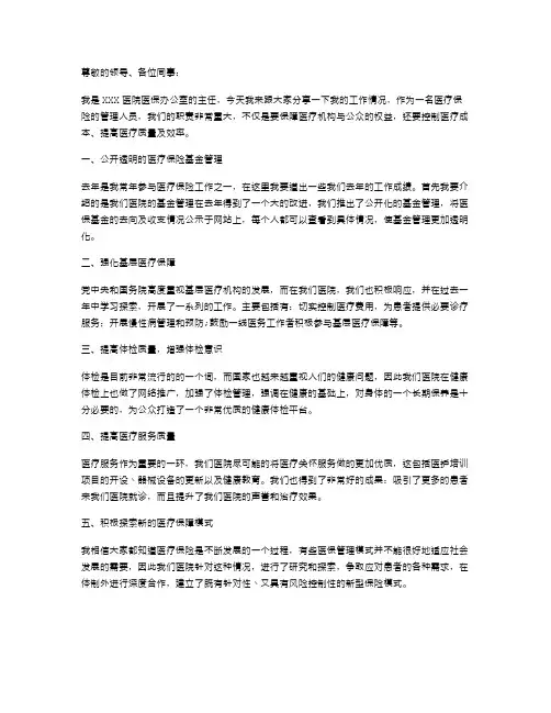 医院医保办公室主任述职报告范文