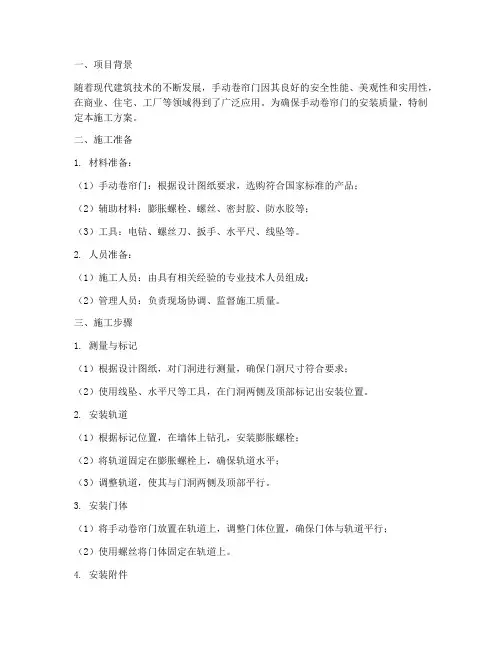 手动卷帘门安装施工方案