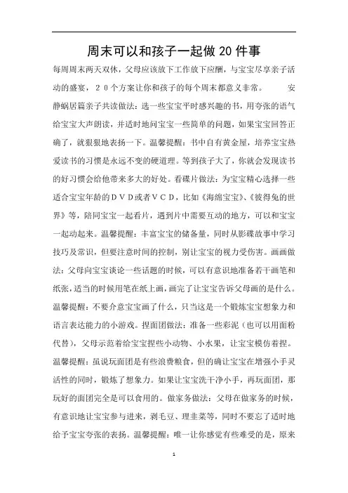 周末可以和孩子一起做20件事