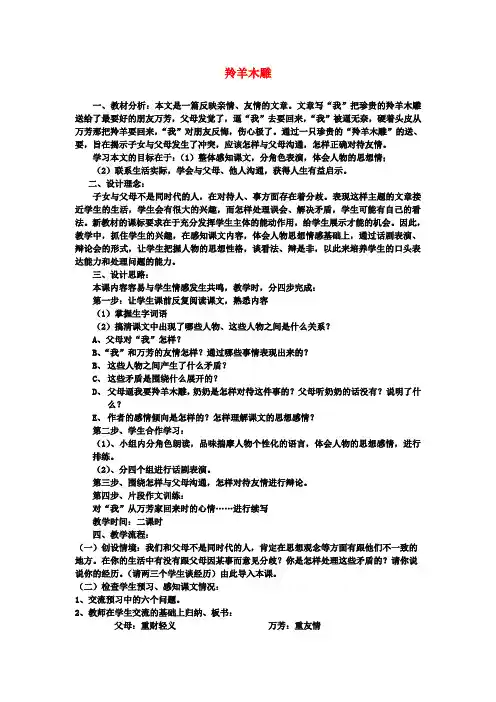 七年级语文上册 3 羚羊木雕教案 (新版)新人教版 (2)