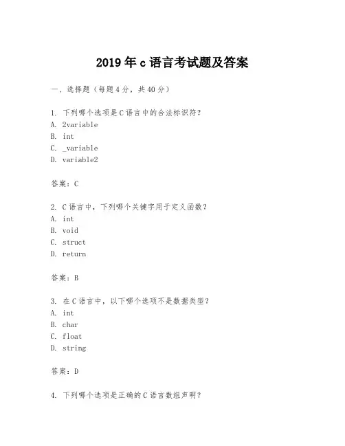 2019年c语言考试题及答案