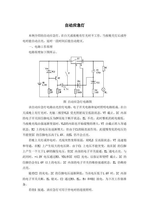 模拟电子-应急灯电路TWH8778