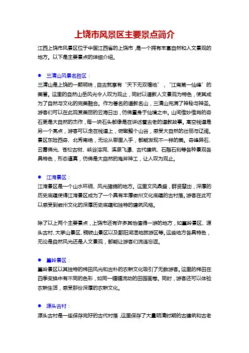 上饶市风景区主要景点简介