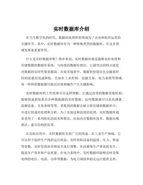 实时数据库介绍