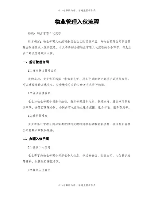 物业管理入伙流程