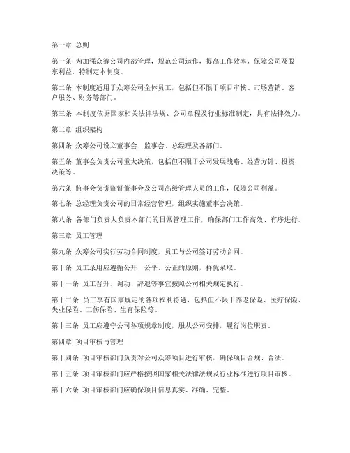 众筹公司的管理制度