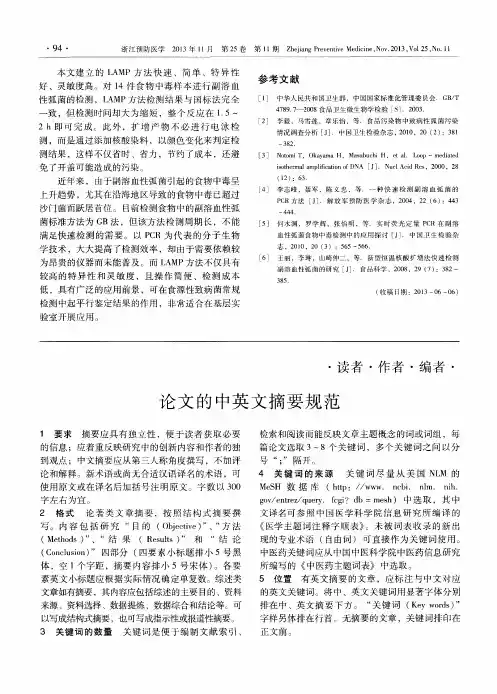 论文的中英文摘要规范