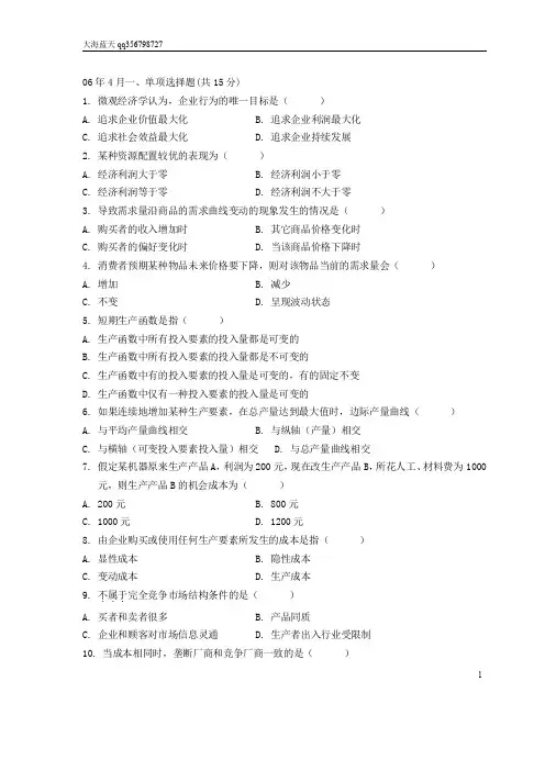 管理经济学题06.4~10.7