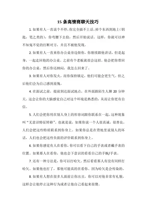 15条高情商聊天技巧