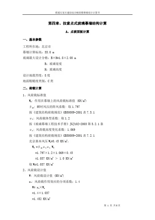 拉索点式玻璃幕墙结构计算.