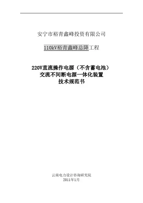 4)直流电源技术规范书