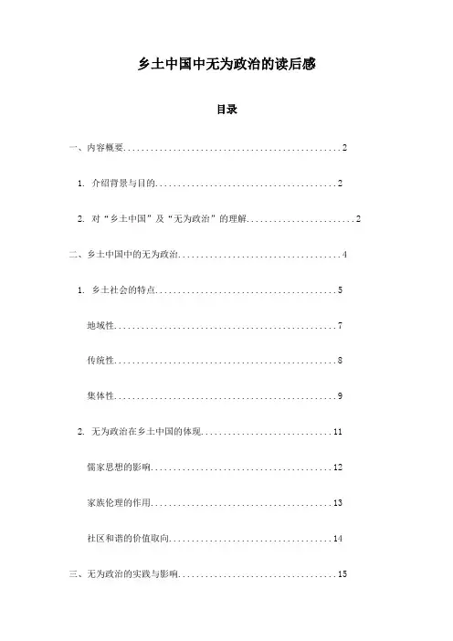 乡土中国中无为政治的读后感