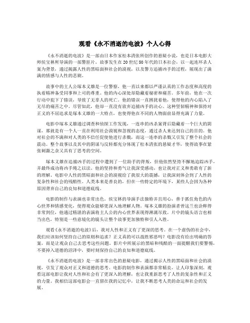 观看《永不消逝的电波》个人心得