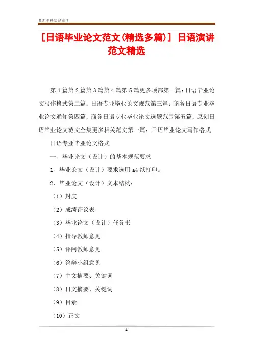 [日语毕业论文范文(精选多篇)] 日语演讲范文精选