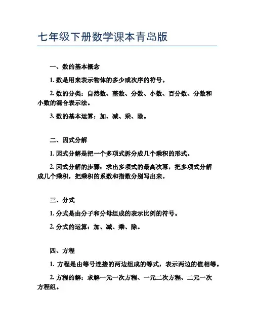 七年级下册数学课本青岛版