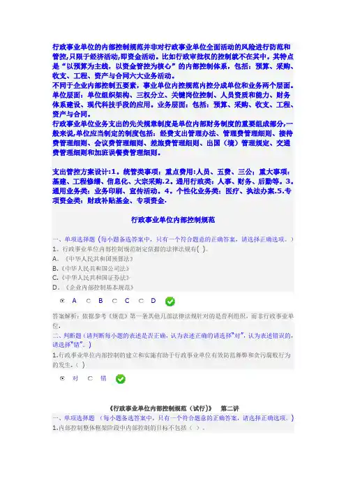 行政事业单位内部控制规范_答案