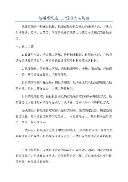 地暖系统施工步骤及安装规范