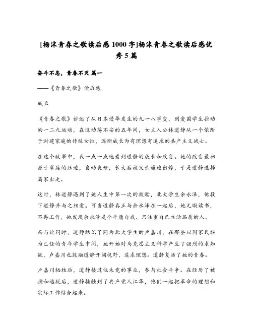 杨沫青春之歌读后感优秀5篇