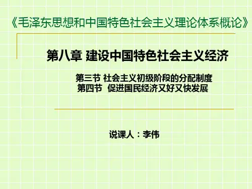 毛中特 单元说课