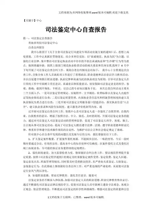 【中心】司法鉴定中心自查报告