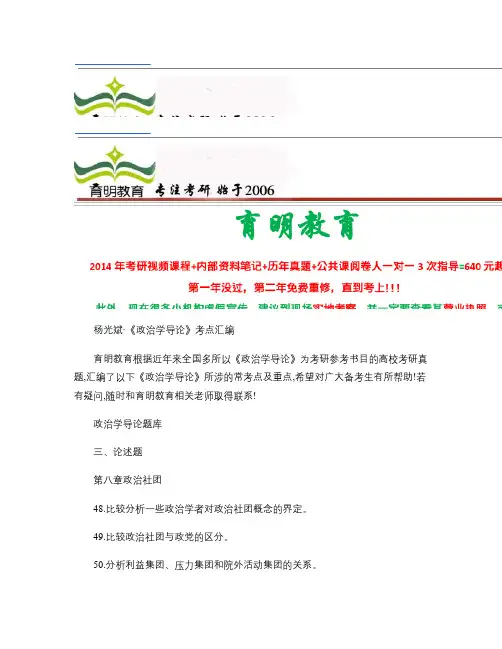 北外2014年外交学、国际关系考研参考书目解析,政治学复习重(精)