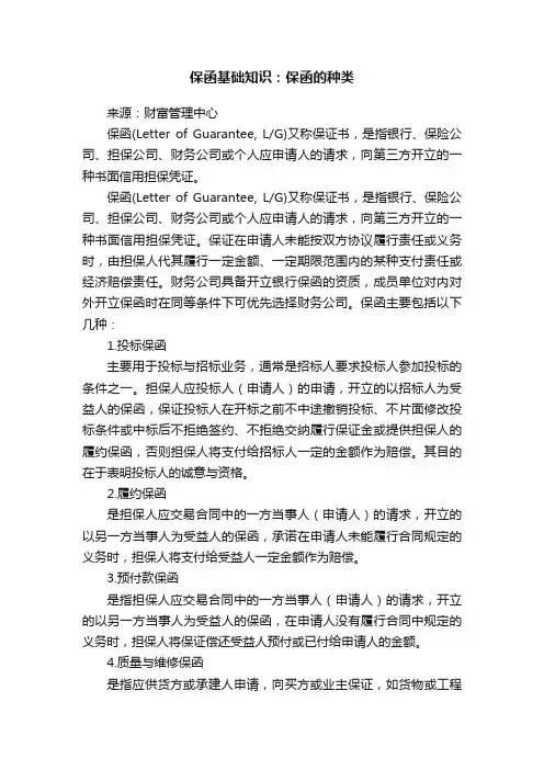 保函基础知识：保函的种类