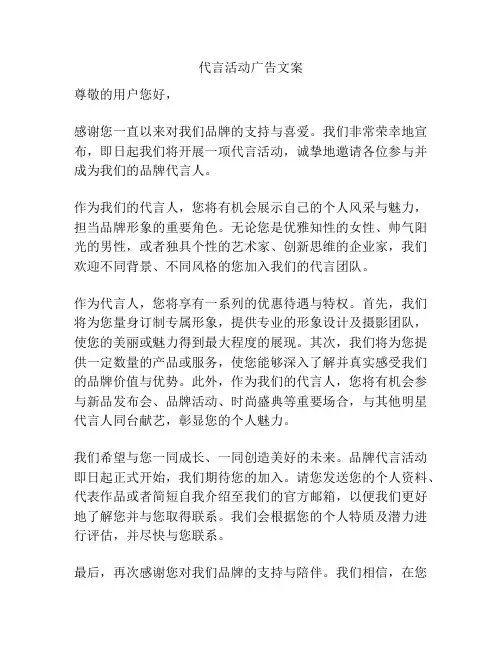 代言活动广告文案