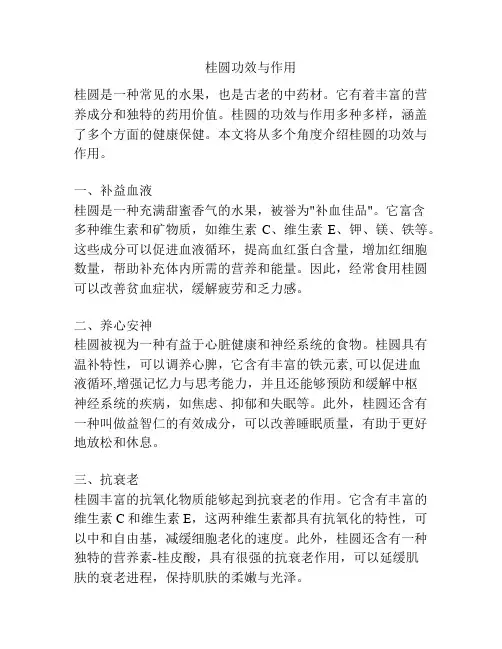 桂圆功效与作用