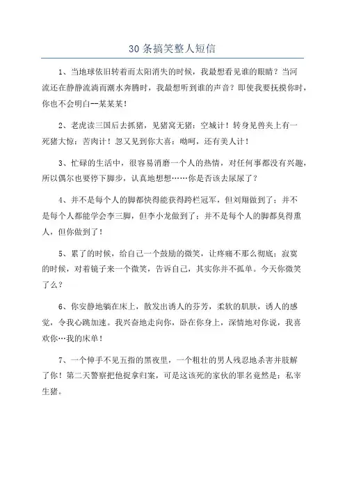 30条搞笑整人短信