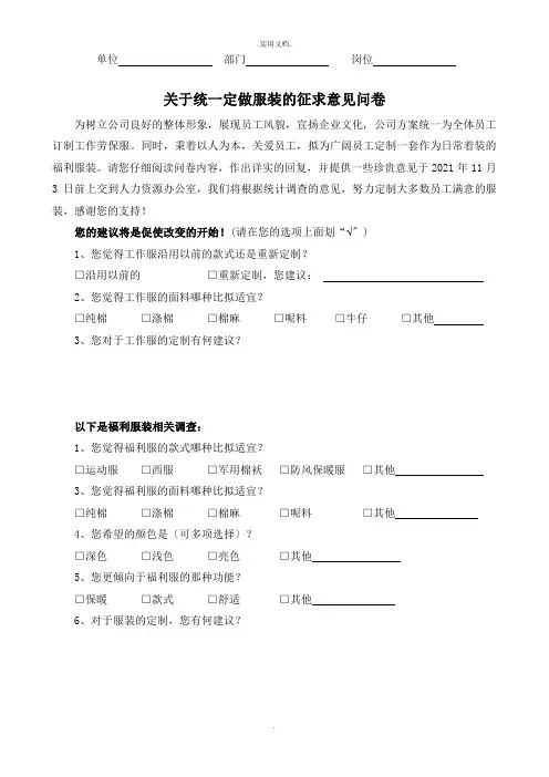 工作服调查表