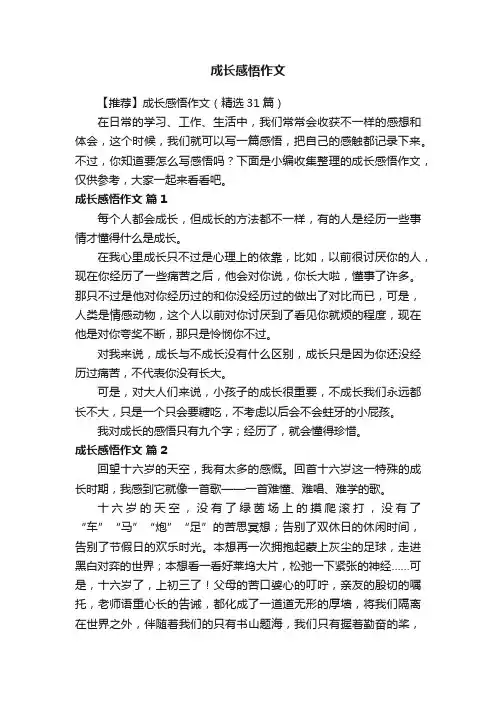 成长感悟作文