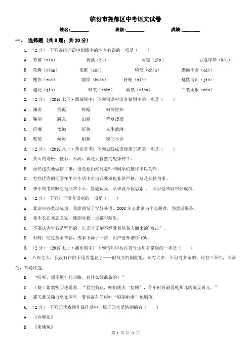 临汾市尧都区中考语文试卷