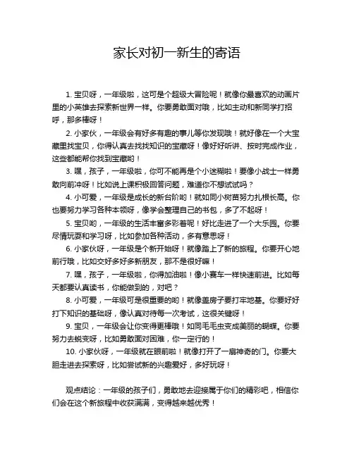 家长对初一新生的寄语