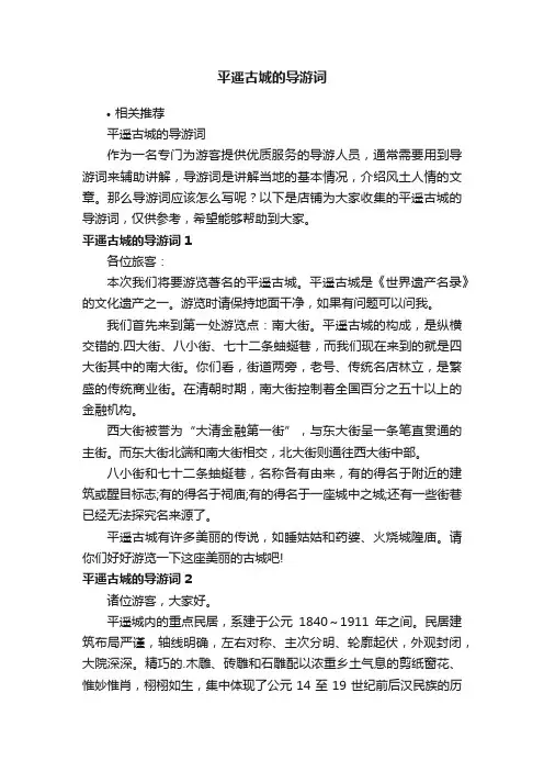 平遥古城的导游词