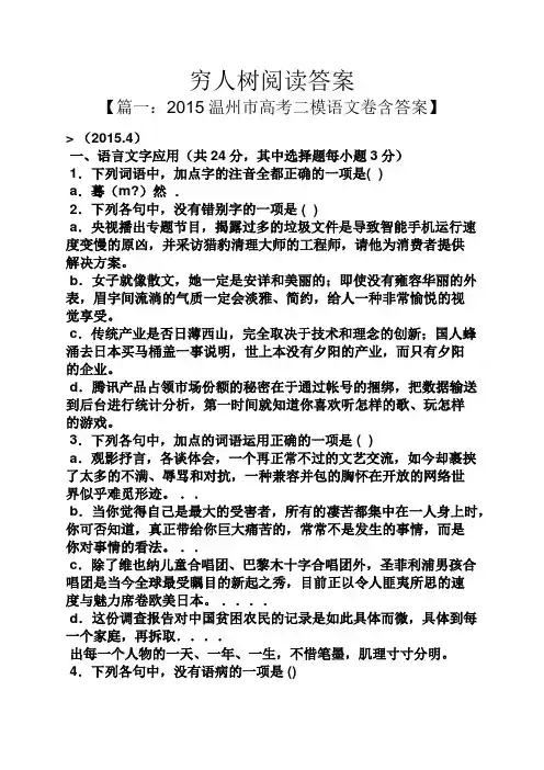 穷人树阅读答案