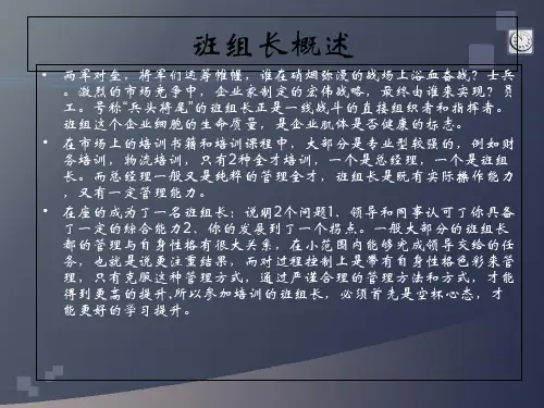 如何做一名优秀班组长优秀班组长课件