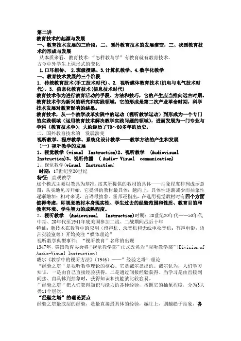 教育技术学第二讲