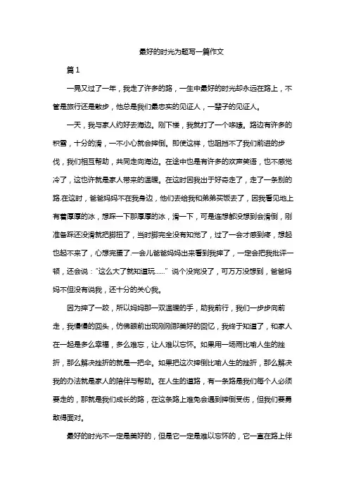 最好的时光为题写一篇作文