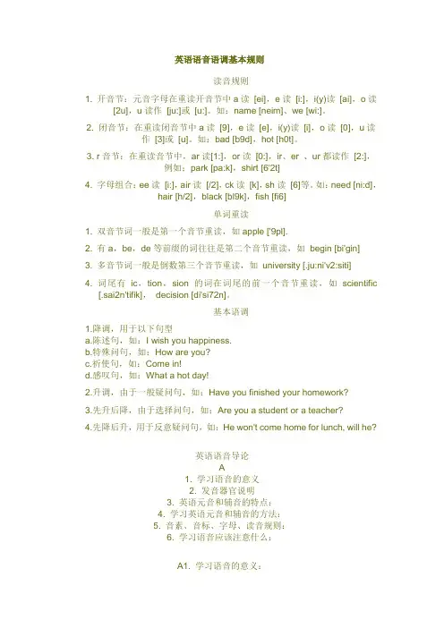 (完整版)英语语音语调基本规则