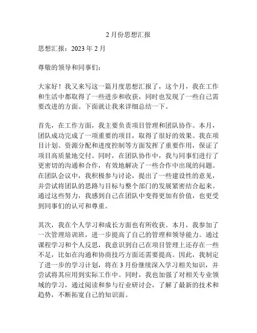 2月份思想汇报