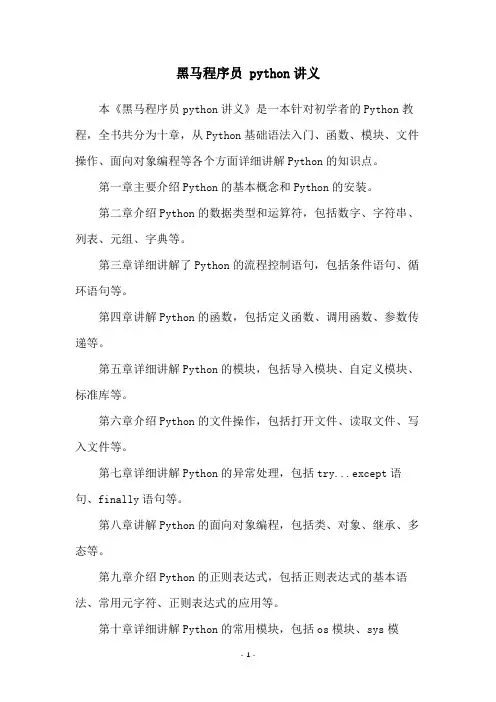 黑马程序员 python讲义