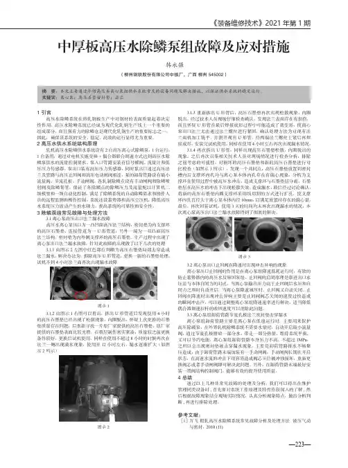 中厚板高压水除鳞泵组故障及应对措施