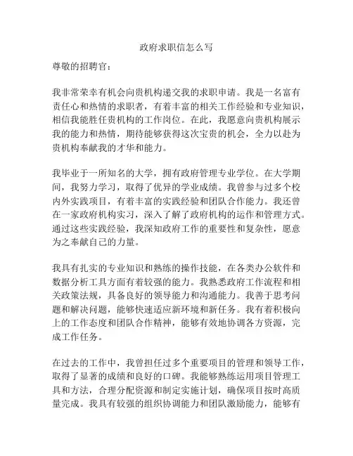 政府求职信怎么写