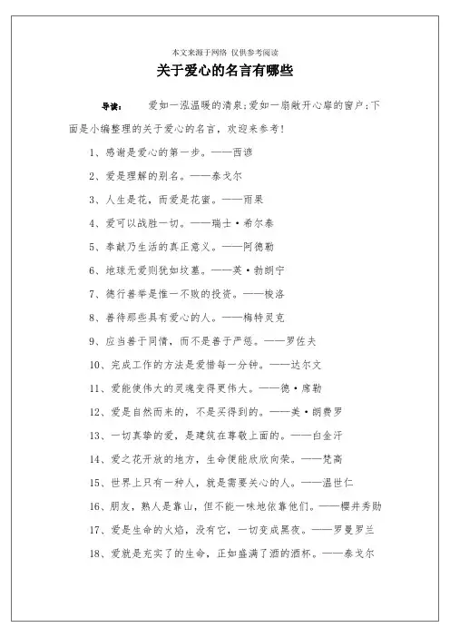 关于爱心的名言有哪些